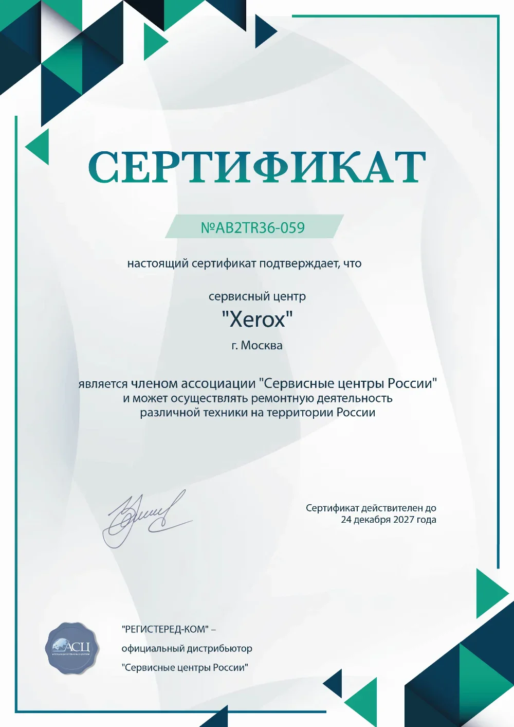Сертификат Xerox
